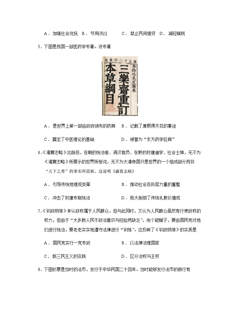 2023届浙江省效实中学等重点中学拔尖学生培养联盟高三6月适应性考试历史试题含答案第3页