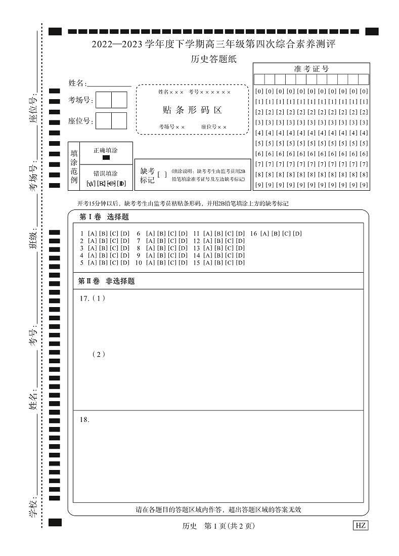 2022-2023学年河北省衡水中学下学期高三年级第四次综合测评历史PDF版含答案01