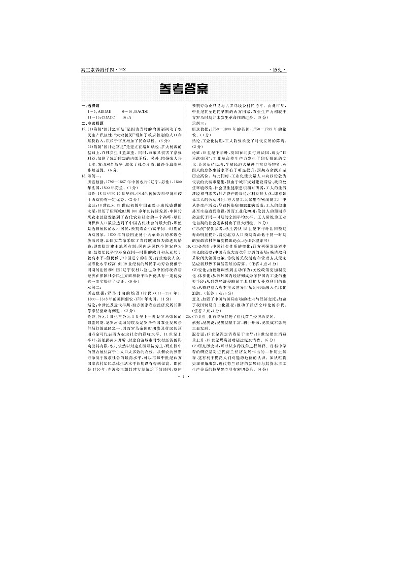 2022-2023学年河北省衡水中学下学期高三年级第四次综合测评历史PDF版含答案01