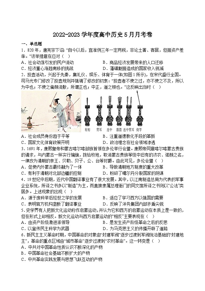 2023届河北省唐山丰南一中高考考前热身历史试题含解析01