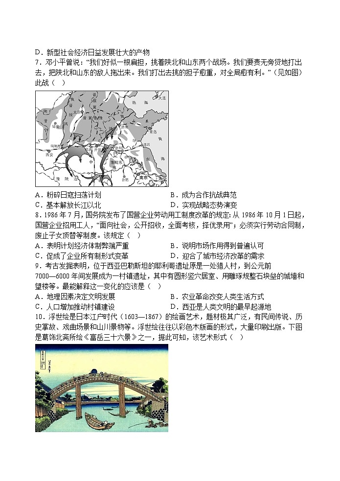 2023届河北省唐山丰南一中高考考前热身历史试题含解析02