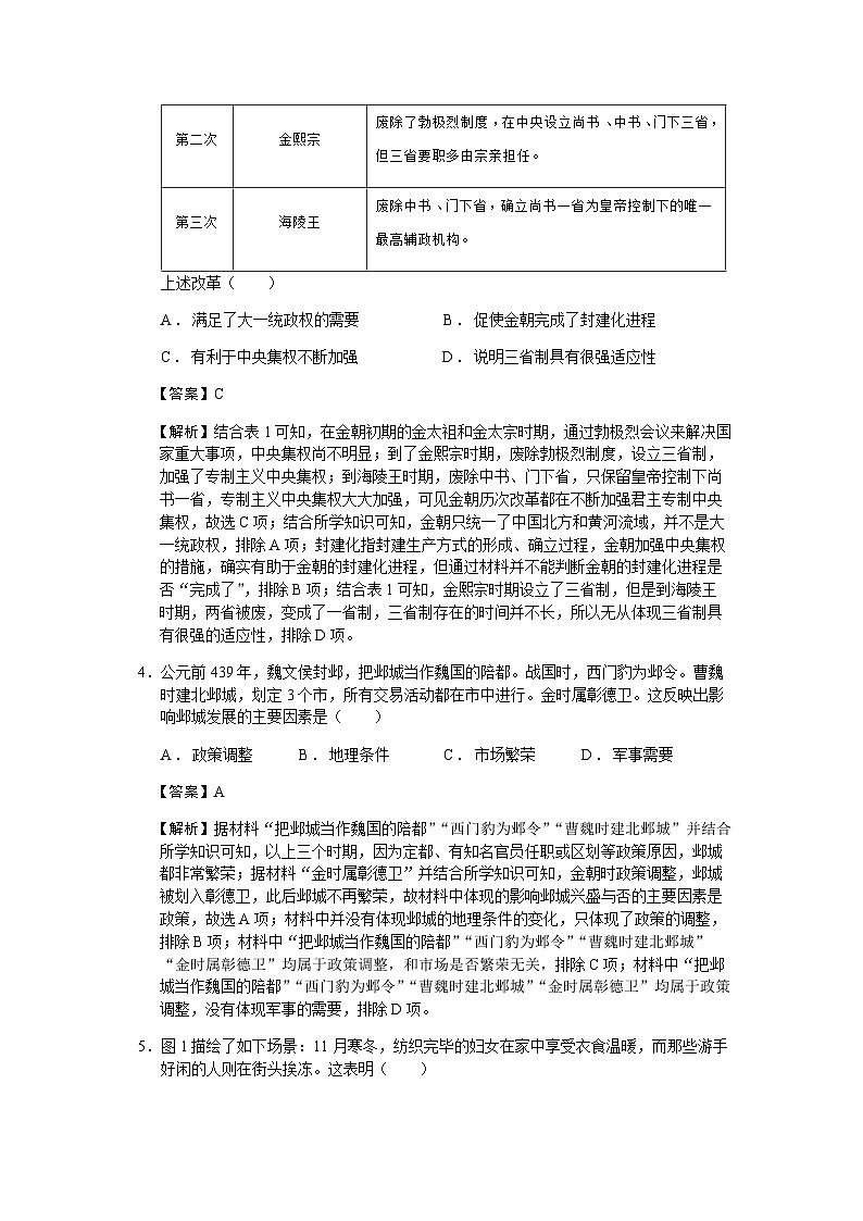 2023届江苏省连云港市高三考前调研测试历史试题含解析第2页