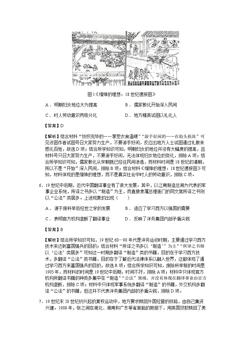 2023届江苏省连云港市高三考前调研测试历史试题含解析第3页