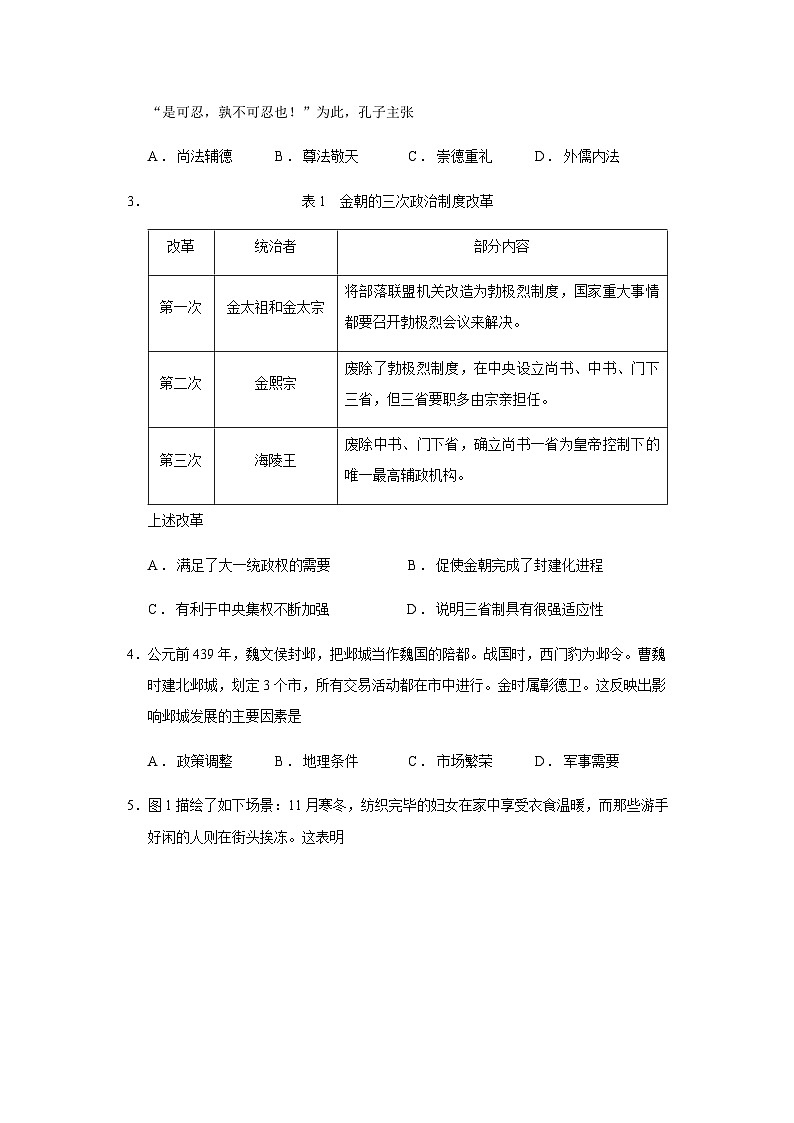 2023届江苏省连云港市高三考前调研测试历史试题含答案第2页
