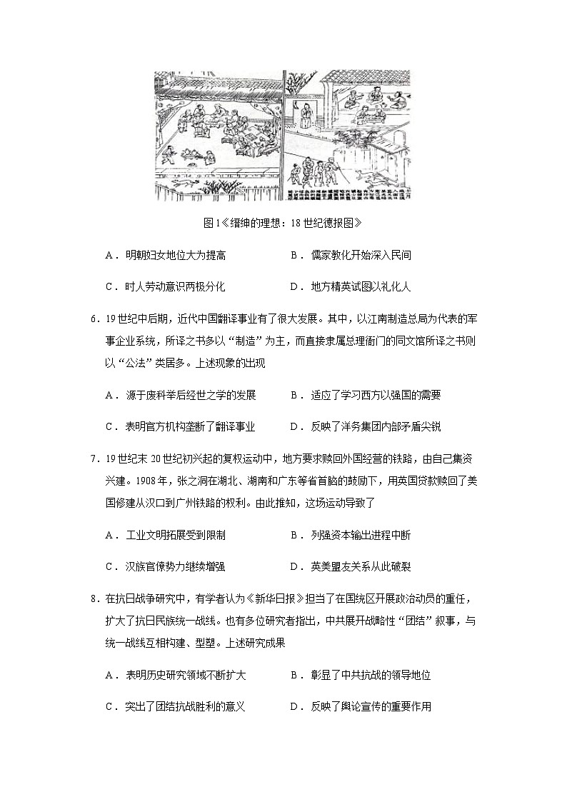 2023届江苏省连云港市高三考前调研测试历史试题含答案第3页