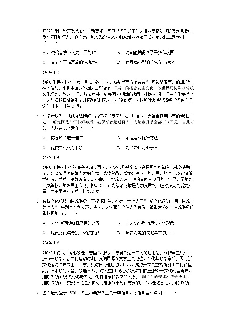 2023届江苏省扬州市高三考前调研测试历史试题含解析第2页
