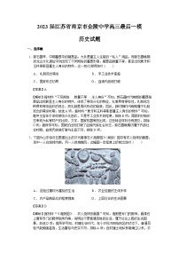 2023屆江蘇省南京市金陵中學高三最后一模歷史試題含解析