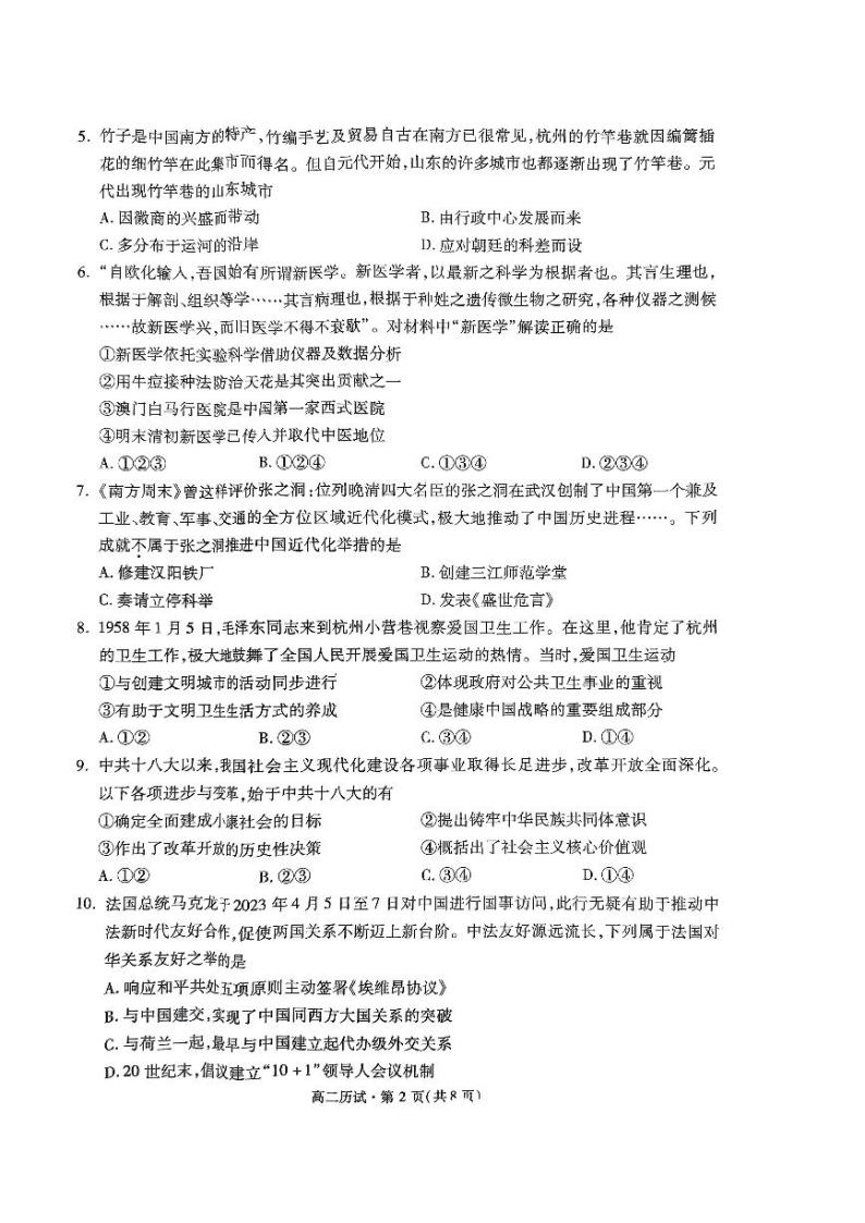 浙江省杭州市2022-2023学年高二下学期6月期末考试  历史  PDF版含答案02