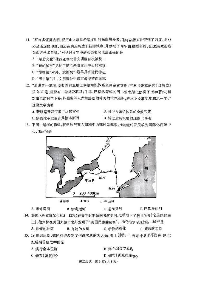 浙江省杭州市2022-2023学年高二下学期6月期末考试  历史  PDF版含答案03