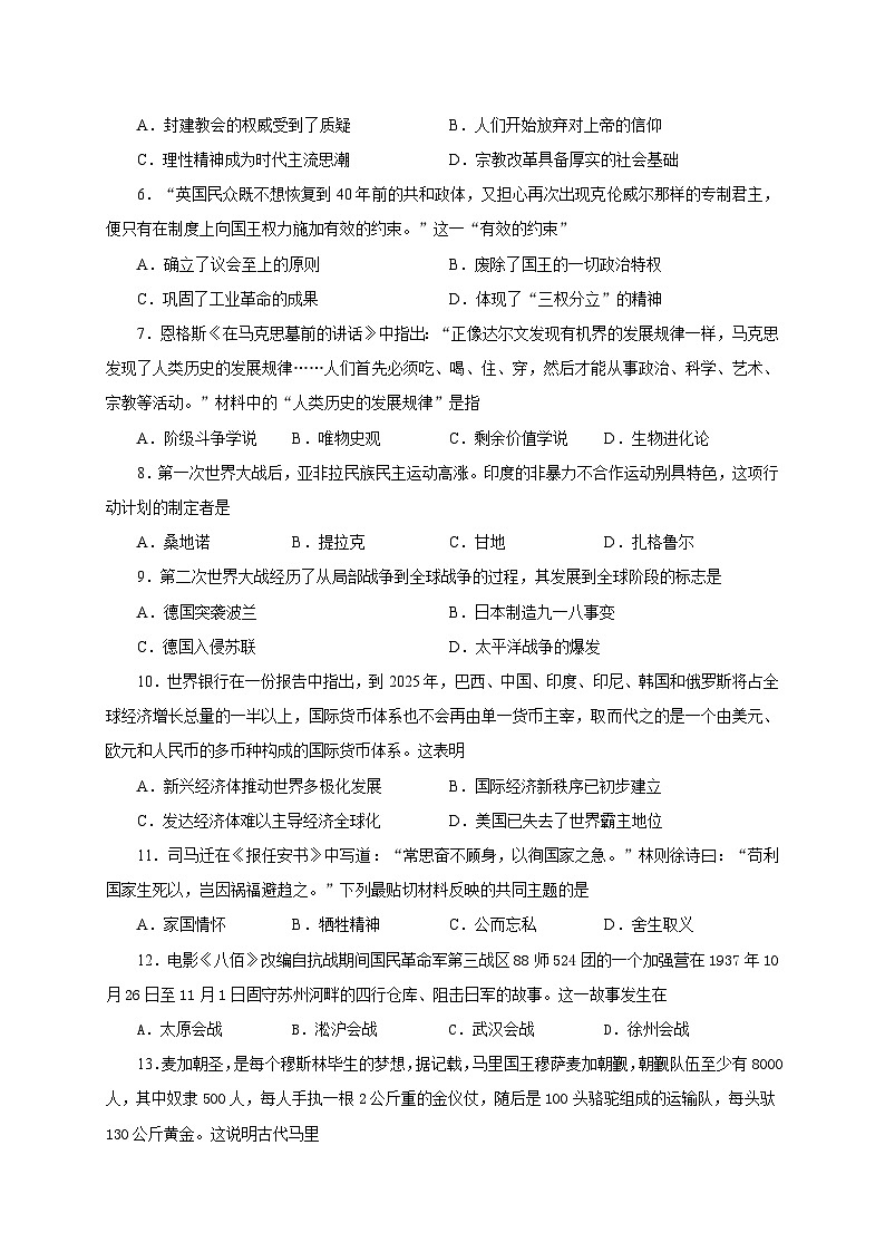 2023年7月广东省普通高中学业水平合格性考试模拟(二)历史试题第2页
