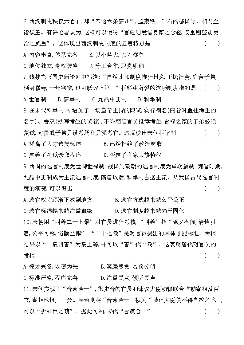 第5课 中国古代官员的选拔与管理+练习题--2022-2023学年高中历史统编版(2019)选择性必修一第2页
