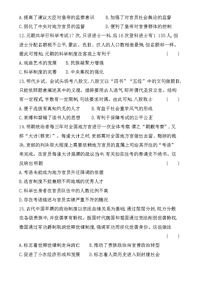 第5课 中国古代官员的选拔与管理+练习题--2022-2023学年高中历史统编版(2019)选择性必修一第3页