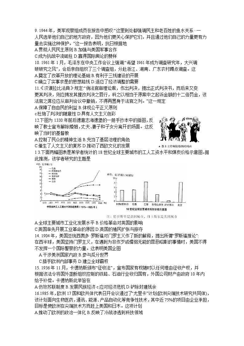 广东省惠州市2023-2024学年高三上学期第一次调研考试历史试题02