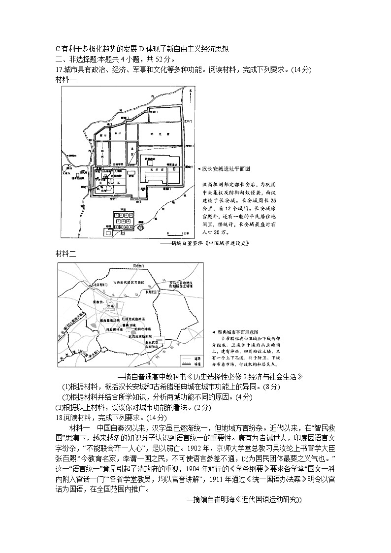 广东省惠州市2023-2024学年高三上学期第一次调研考试历史试题03