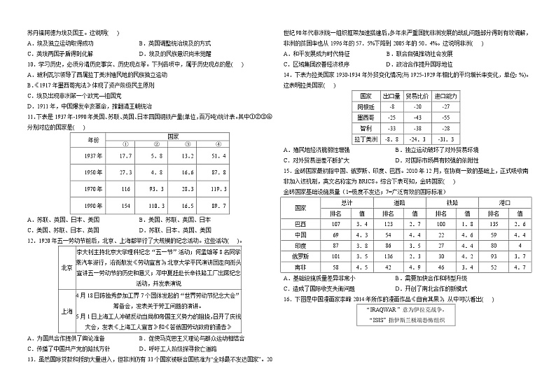 河南省新郑市第一中学2022-2023学年高一下学期6月阶段检测历史试题第2页