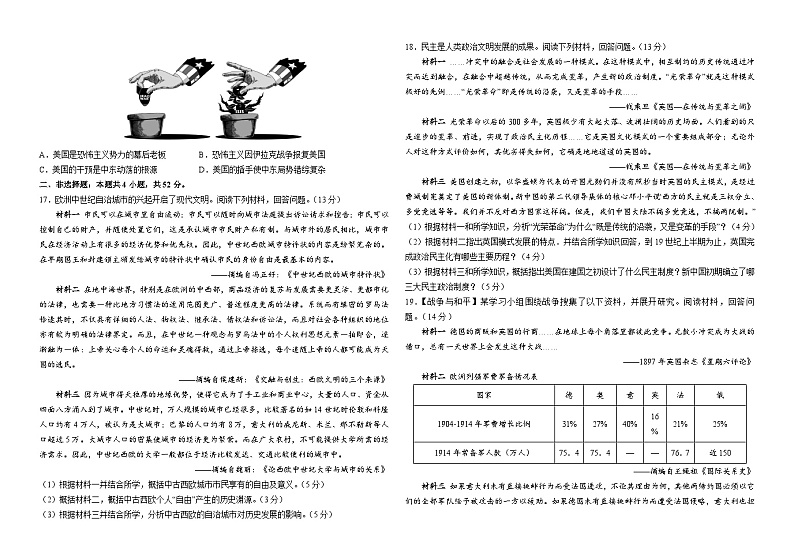 河南省新郑市第一中学2022-2023学年高一下学期6月阶段检测历史试题第3页