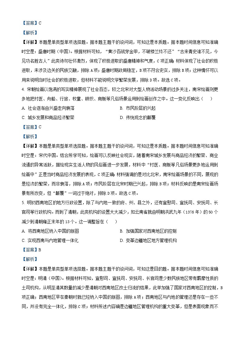 精品解析:河北省衡水市第二中学2023届高三三模历史试题(解析版)02