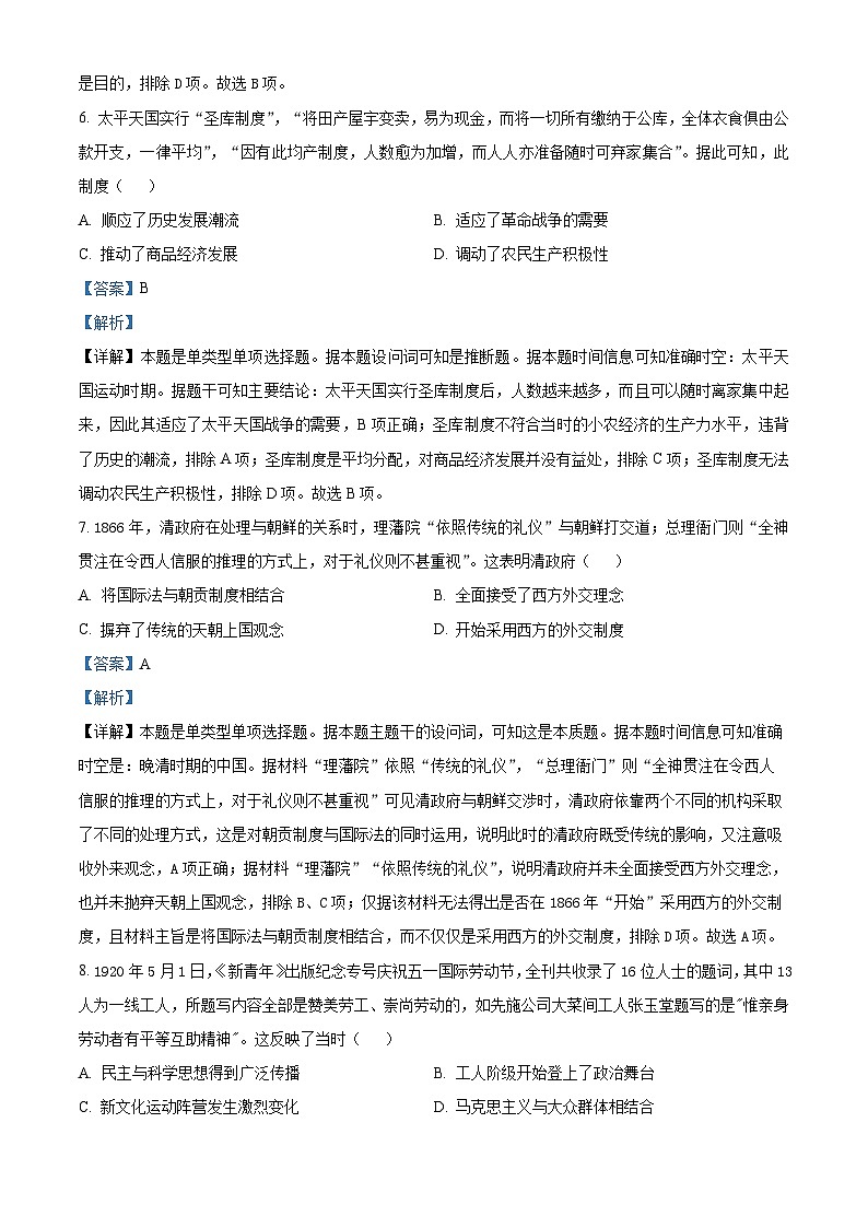 精品解析:河北省衡水市第二中学2023届高三三模历史试题(解析版)03