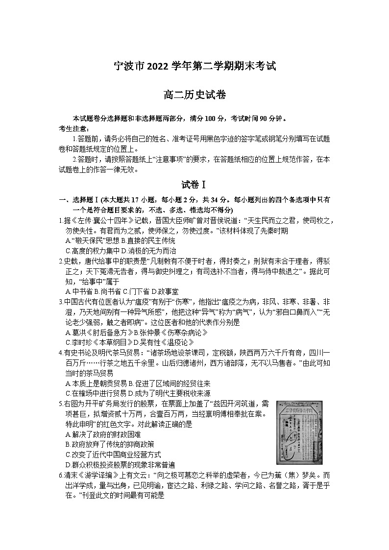 浙江省宁波市2022-2023学年高二下学期期末历史试题01