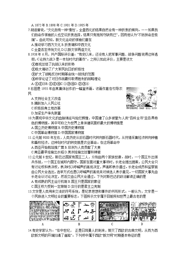浙江省宁波市2022-2023学年高二下学期期末历史试题02