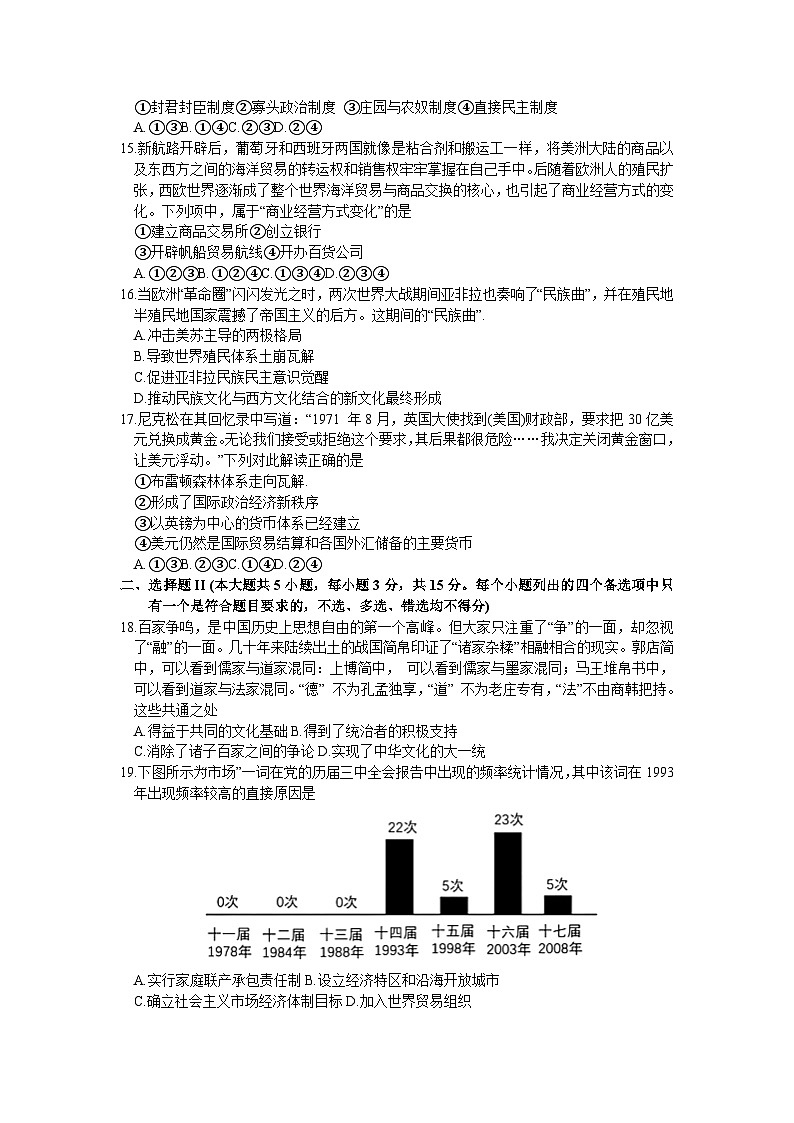 浙江省宁波市2022-2023学年高二下学期期末历史试题03