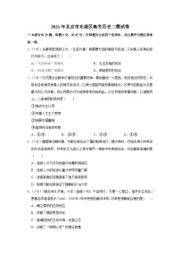 2021年北京市东城区高考历史二模试卷