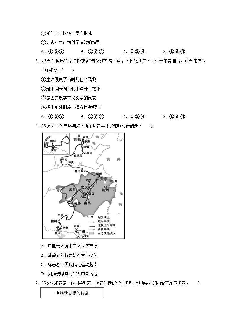 2021年北京市丰台区高考历史二模试卷第2页