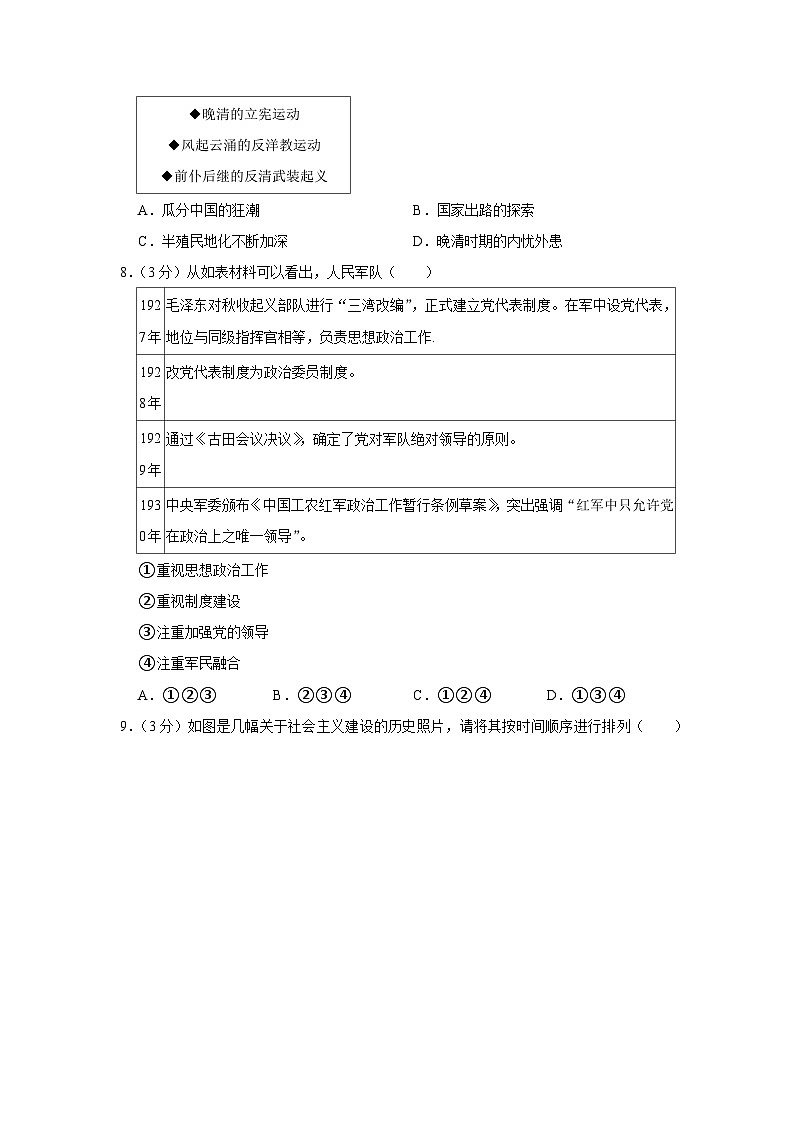 2021年北京市丰台区高考历史二模试卷第3页