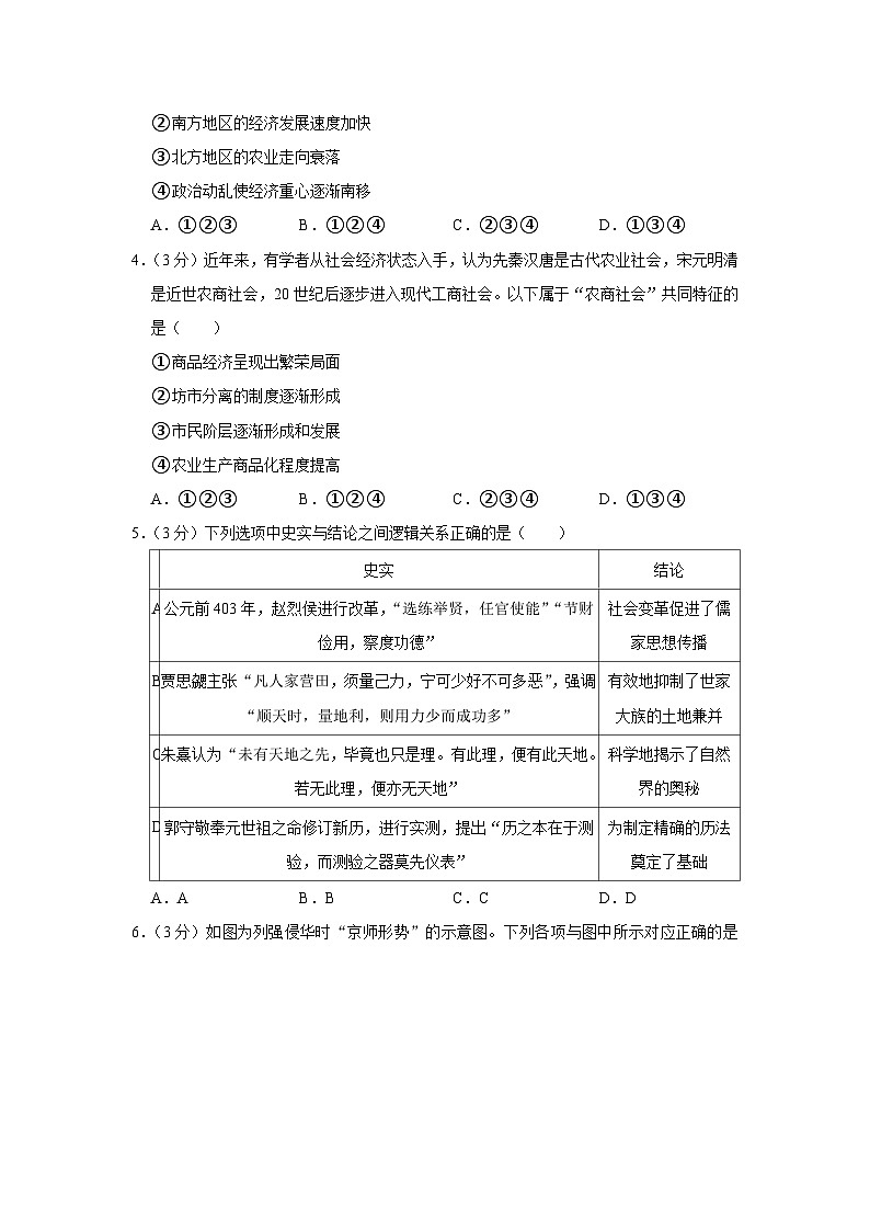 2021年北京市海淀区高考历史二模试卷02
