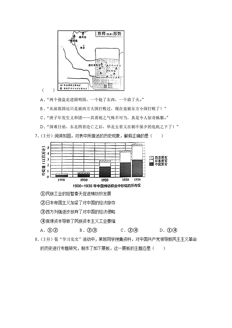 2021年北京市海淀区高考历史二模试卷03