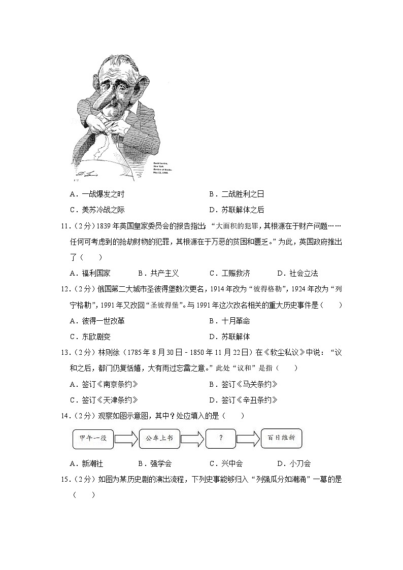 2021年上海市青浦区高考历史二模试卷第2页