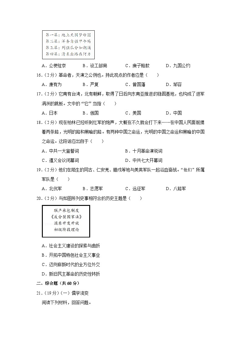 2021年上海市青浦区高考历史二模试卷第3页