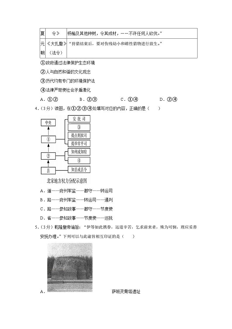 2022年北京市房山区高考历史二模试卷第2页