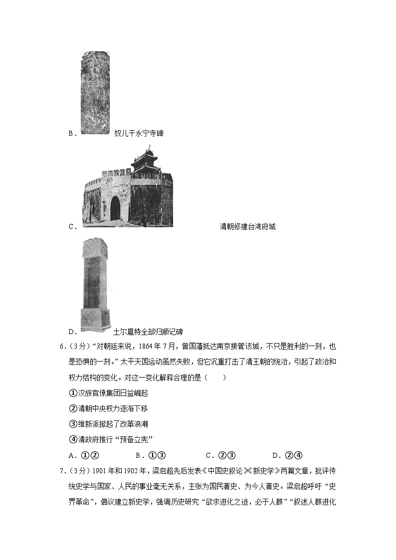 2022年北京市房山区高考历史二模试卷第3页