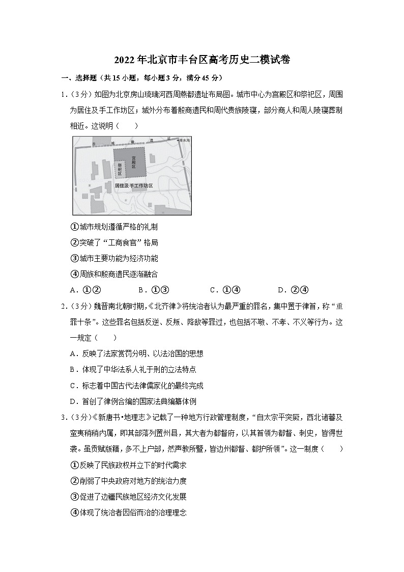 2022年北京市丰台区高考历史二模试卷第1页