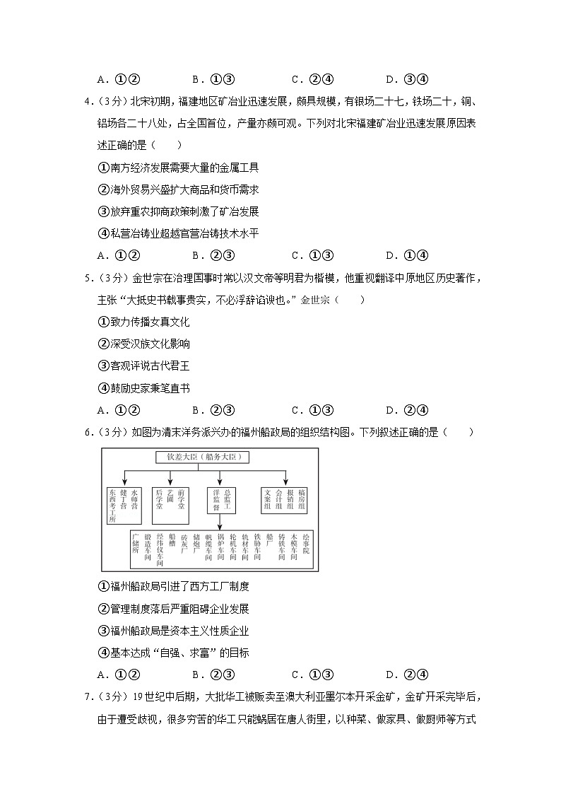 2022年北京市丰台区高考历史二模试卷第2页