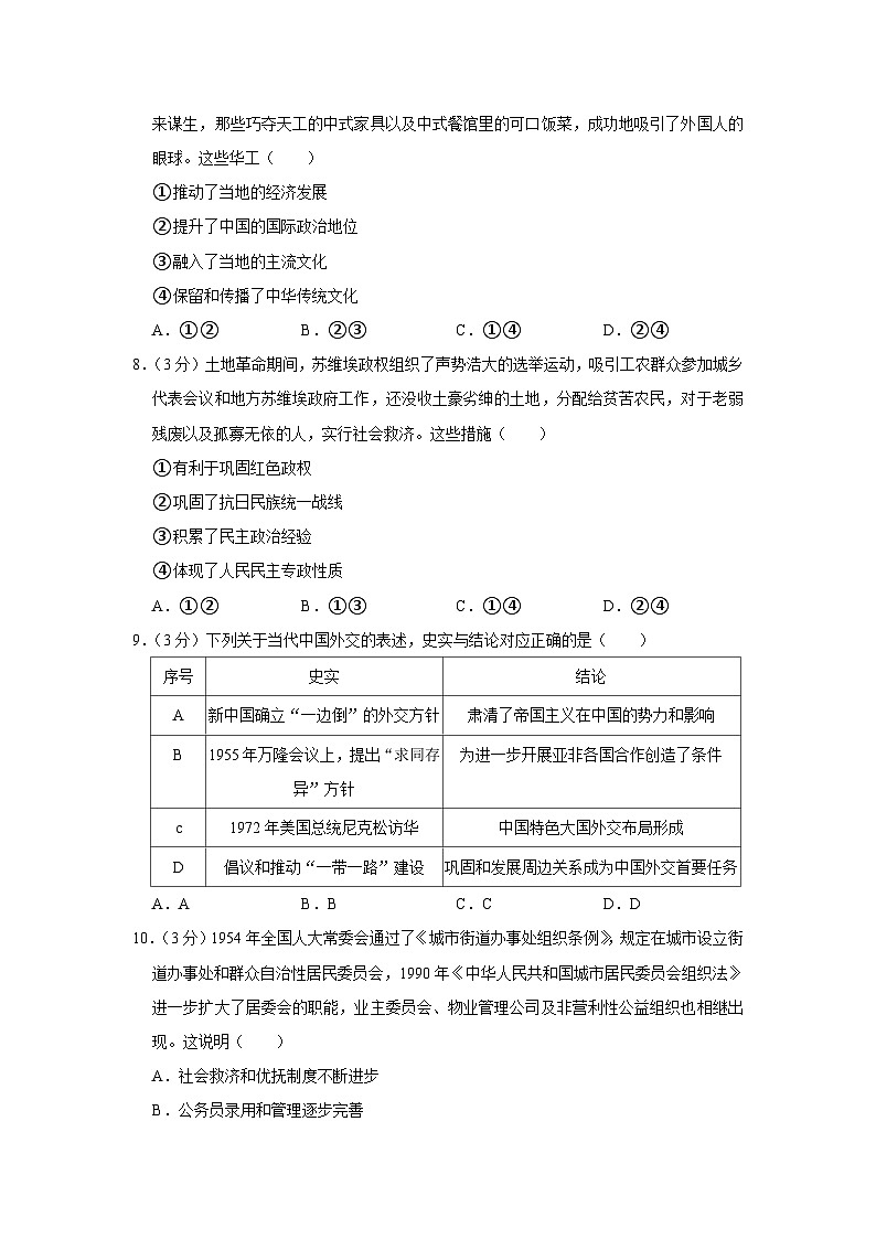 2022年北京市丰台区高考历史二模试卷第3页