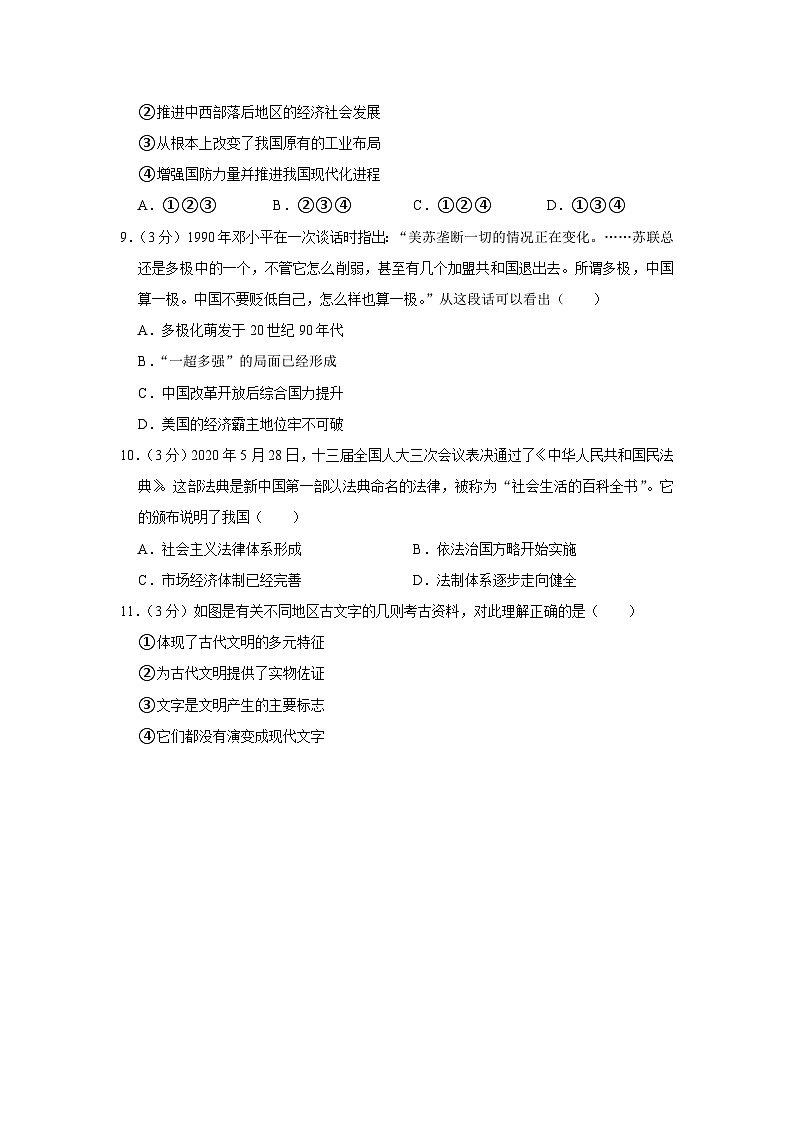 2022年北京市石景山区高考历史一模试卷03
