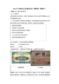 2022年上海市宝山区高考历史二模试卷（等级考）