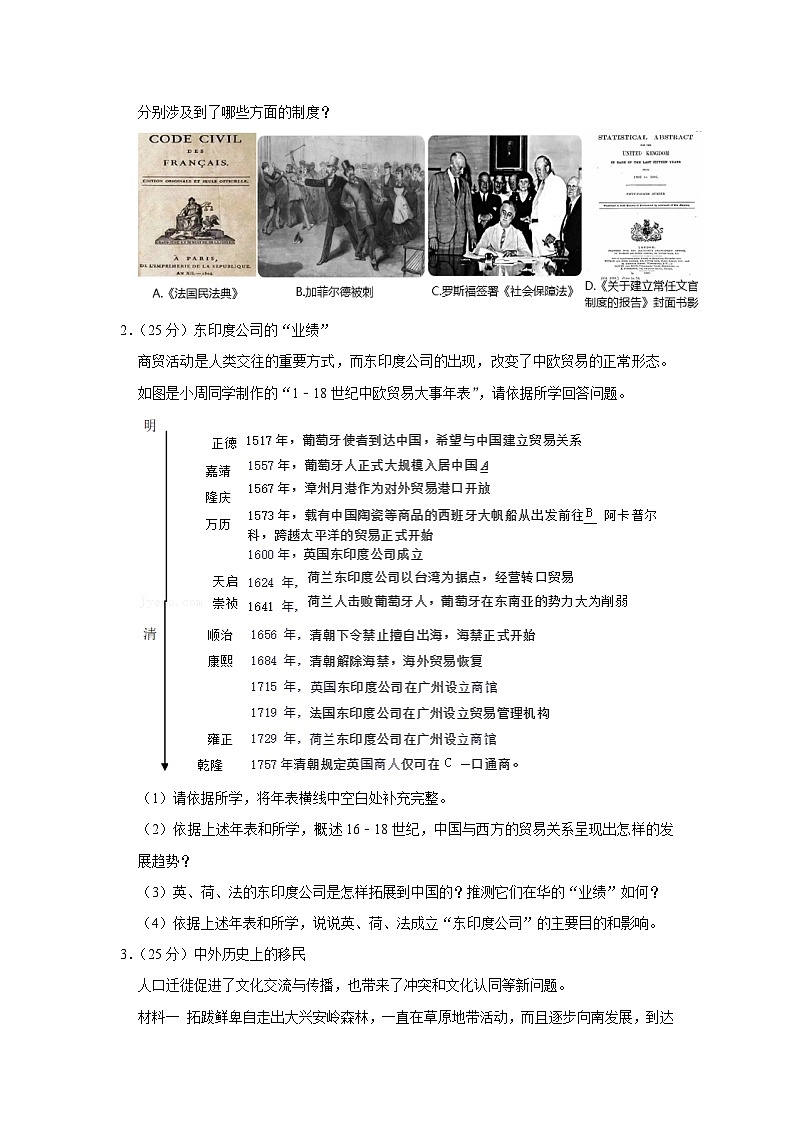 2022年上海市奉贤区高考历史二模试卷(等级考)第2页
