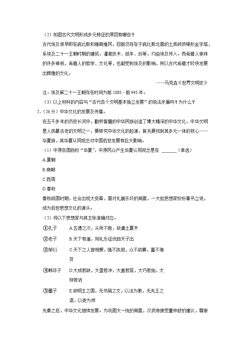 2022年上海市杨浦区高考历史二模试卷02