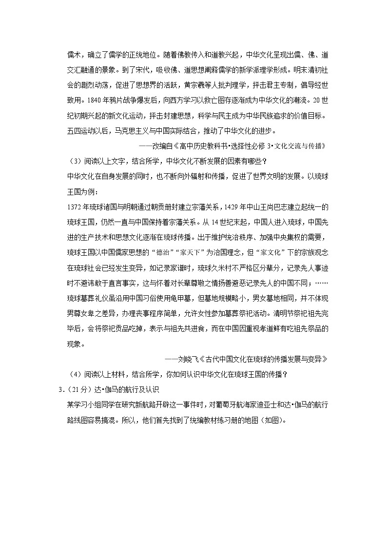 2022年上海市杨浦区高考历史二模试卷03