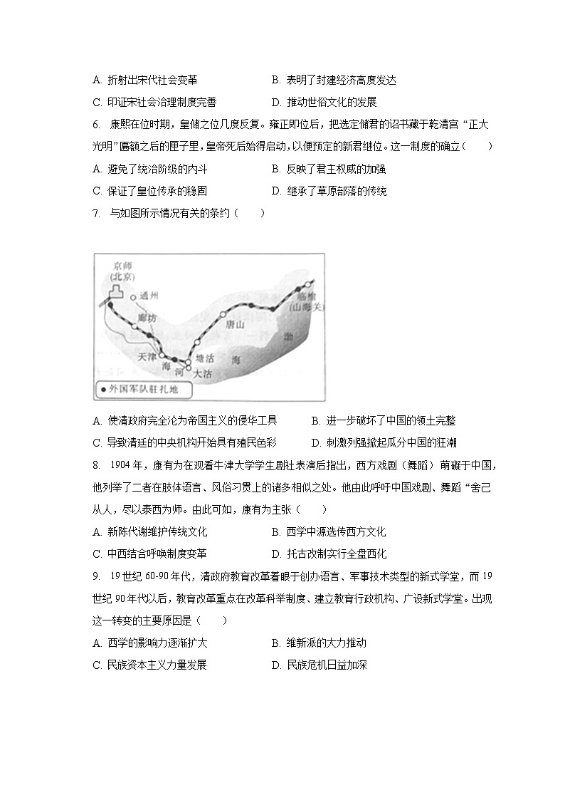 2022-2023学年湖南省邵阳二中高一(下)期末历史试卷(含解析)第2页