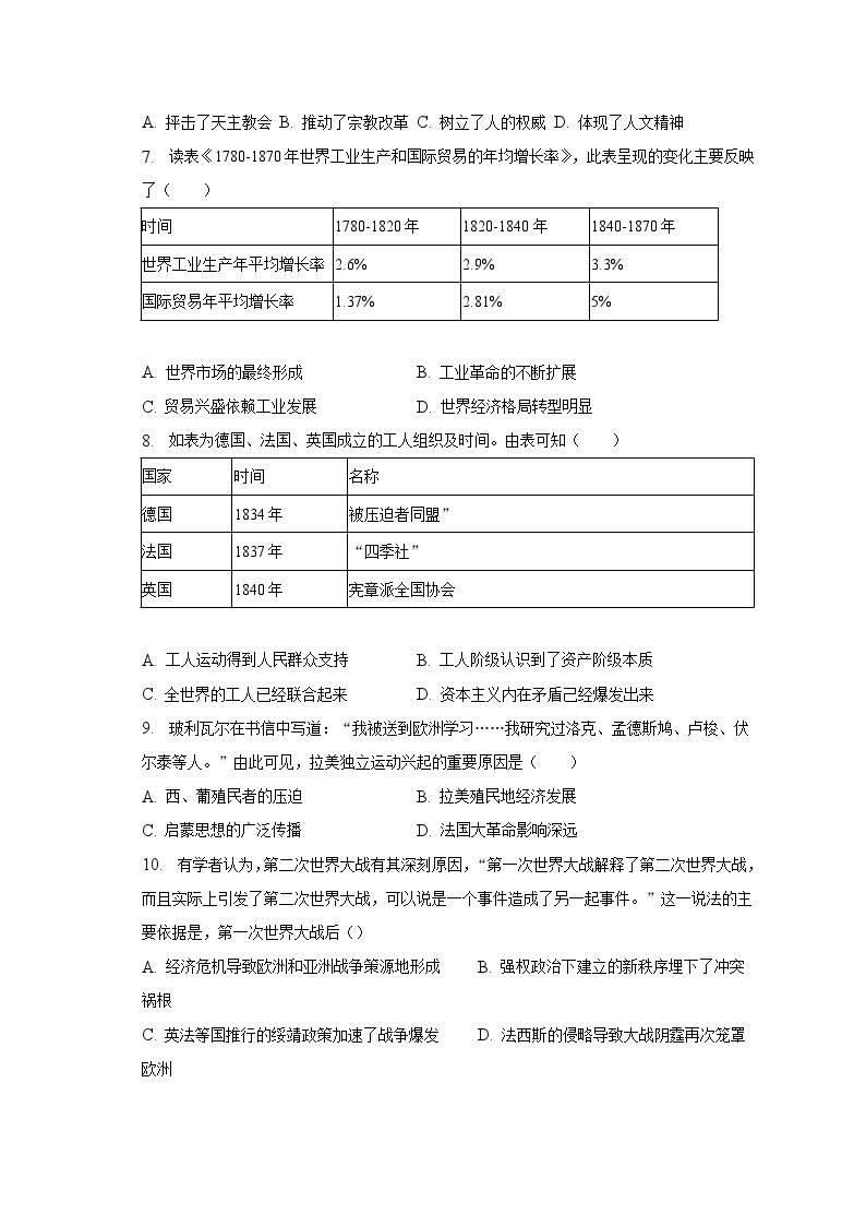 2022-2023学年江西省抚州市三校高一（下）第二次月考历史试卷（含解析）02
