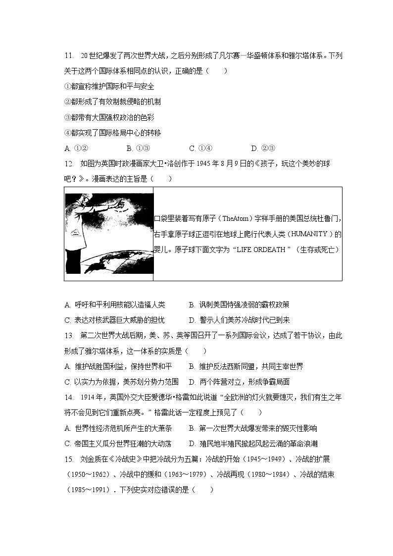 2022-2023学年江西省抚州市三校高一（下）第二次月考历史试卷（含解析）03