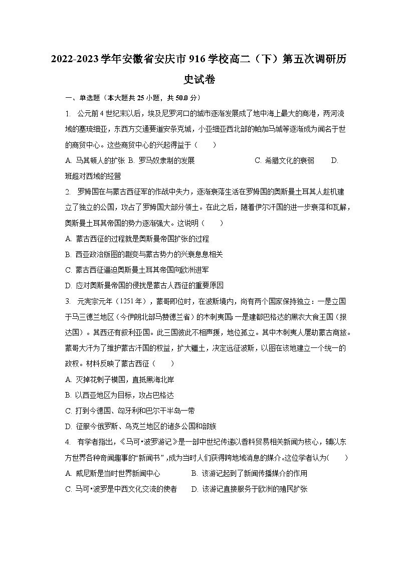 2022-2023学年安徽省安庆市916学校高二(下)第五次调研历史试卷(含解析)01