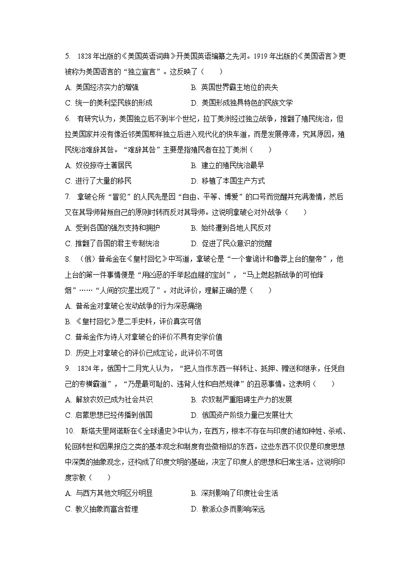 2022-2023学年安徽省安庆市916学校高二(下)第五次调研历史试卷(含解析)02