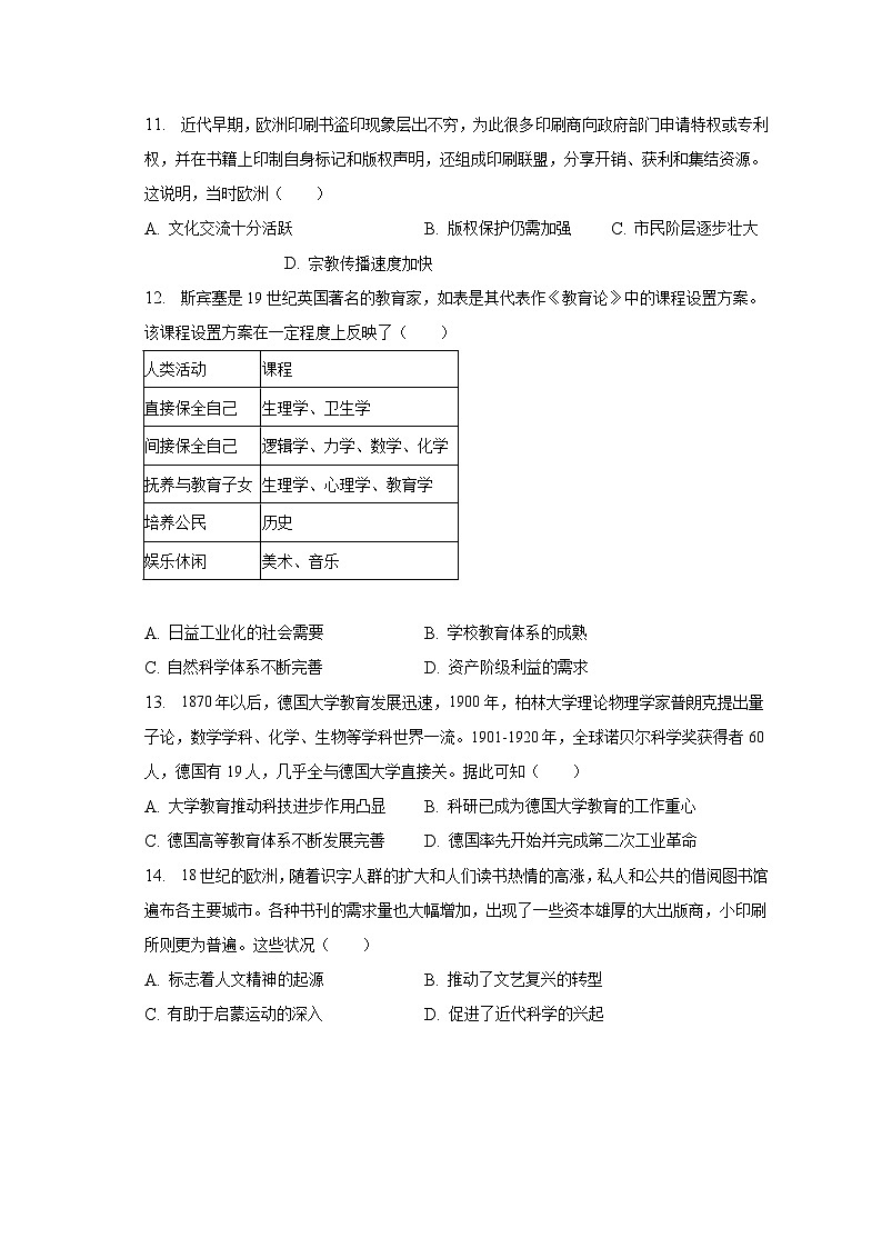 2022-2023学年安徽省安庆市916学校高二(下)第五次调研历史试卷(含解析)03