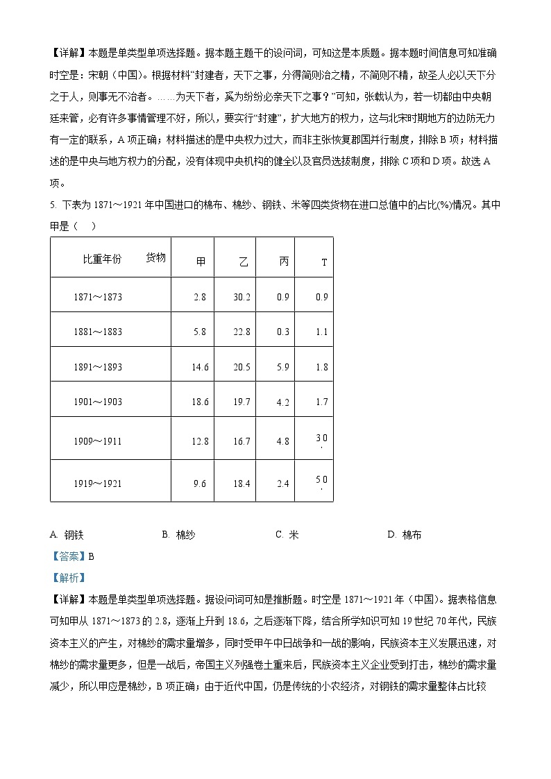 2023年新高考山东卷历史高考真题+答案解析03