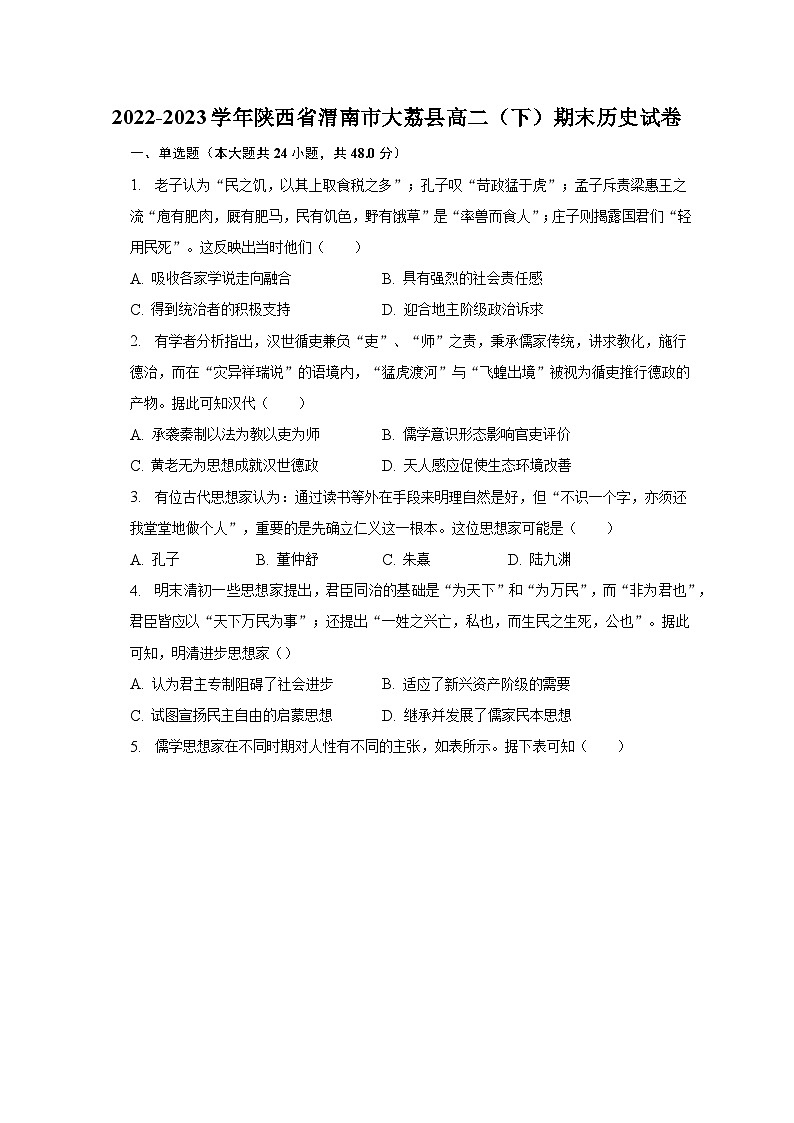 2022-2023学年陕西省渭南市大荔县高二(下)期末历史试卷(含解析)01
